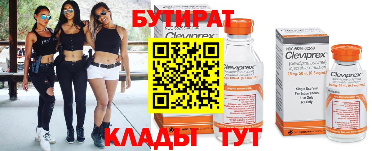 Бутират оксибутират Мелеуз