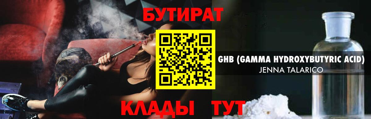 БУТИРАТ BDO 33%  Вход с VPN  Мелеуз 