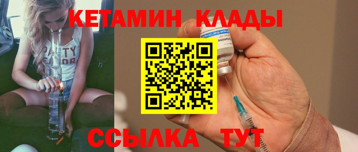 КЕТАМИН ketamine  Вход с VPN  Мелеуз 