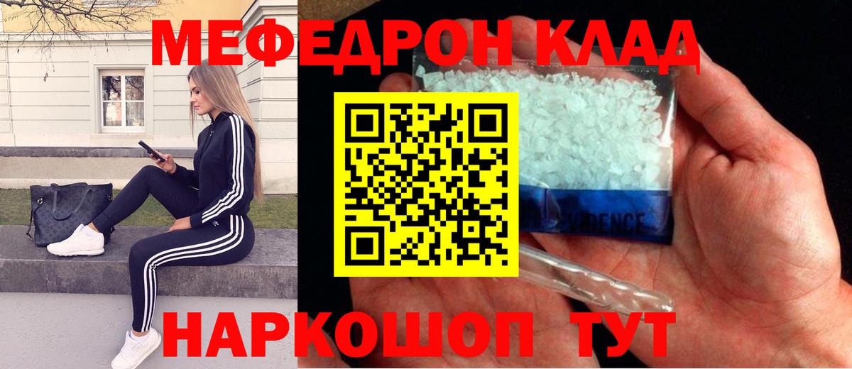 Мефедрон мука Мелеуз