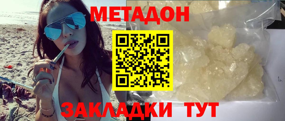 Метадон methadone Мелеуз